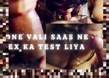 Hone vali saas ne sex ka test liya